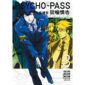 Psycho-Pass Inspector Shinya Kogami - Vol. 3